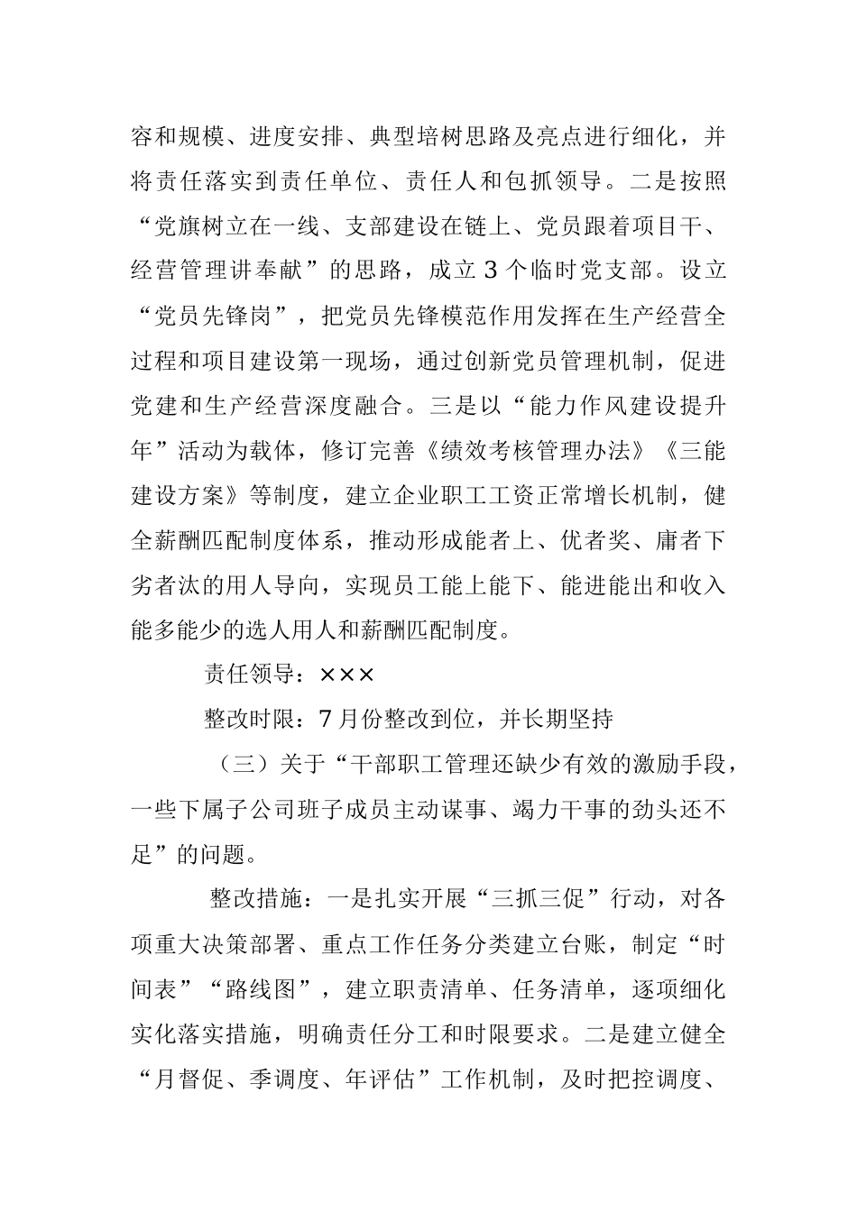 2023年X党委书记抓基层党建工作述职评议考核反馈问题整改方案.docx_第3页