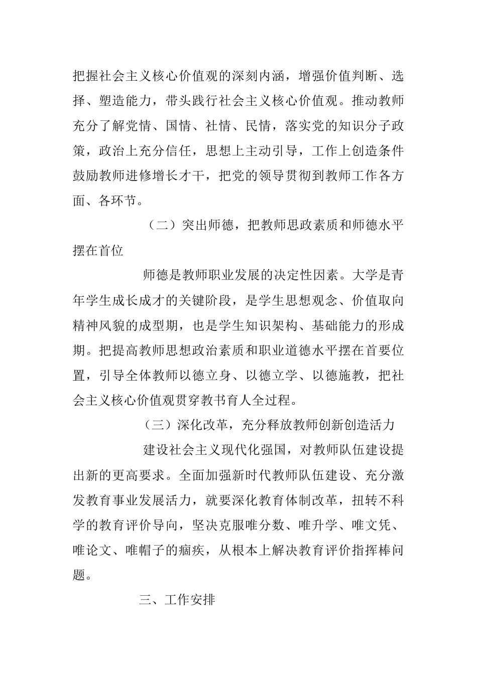 2023年“树师德正师风”专项整治活动方案.docx_第2页
