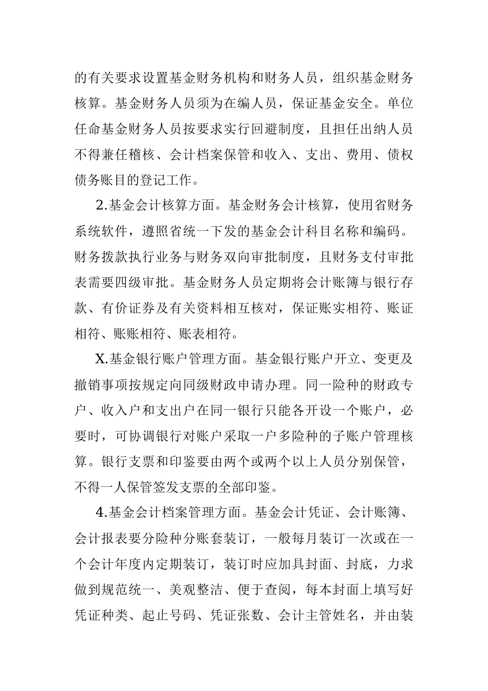 2023年XX市医疗保障局开展医保专题调研汇报材料.docx_第2页