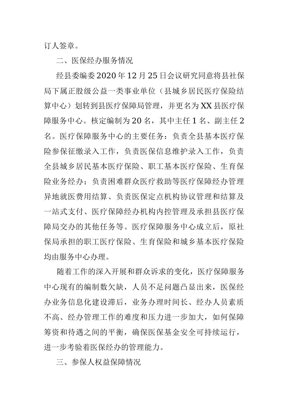 2023年XX市医疗保障局开展医保专题调研汇报材料.docx_第3页