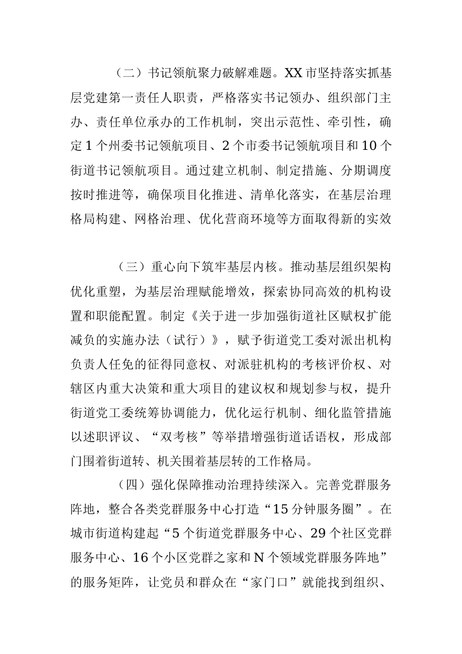2023年XX市党建引领“三量聚变”推动基层治理能力提升工作报告.docx_第2页
