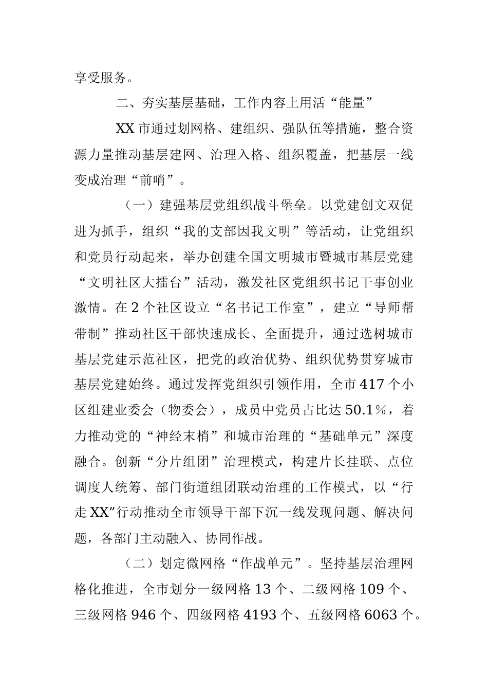 2023年XX市党建引领“三量聚变”推动基层治理能力提升工作报告.docx_第3页