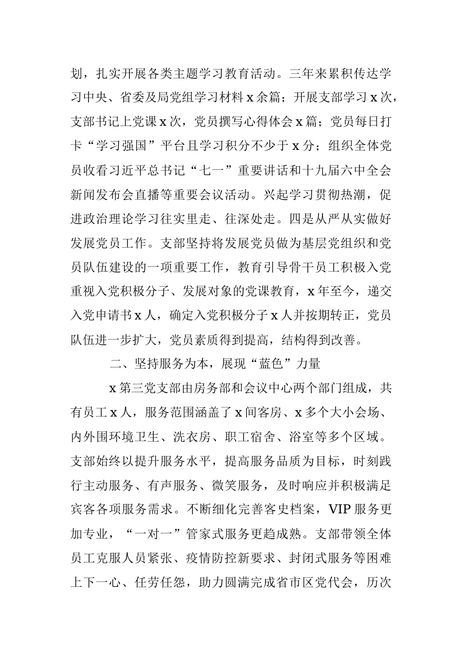 2023年企业党支部打造“五彩”党建工作经验材料.docx_第2页