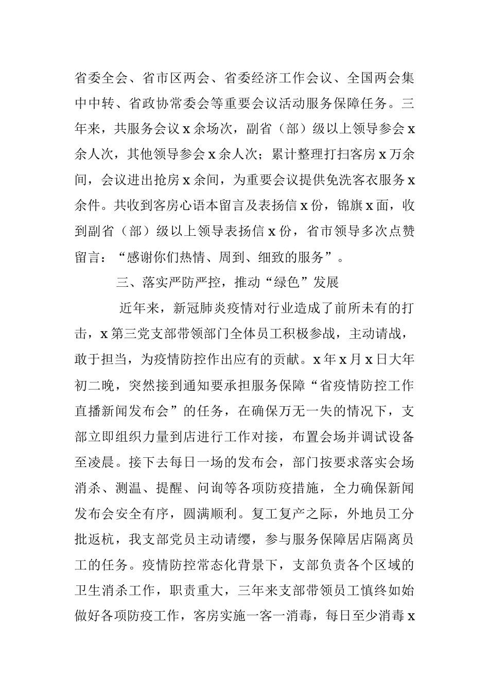 2023年企业党支部打造“五彩”党建工作经验材料.docx_第3页