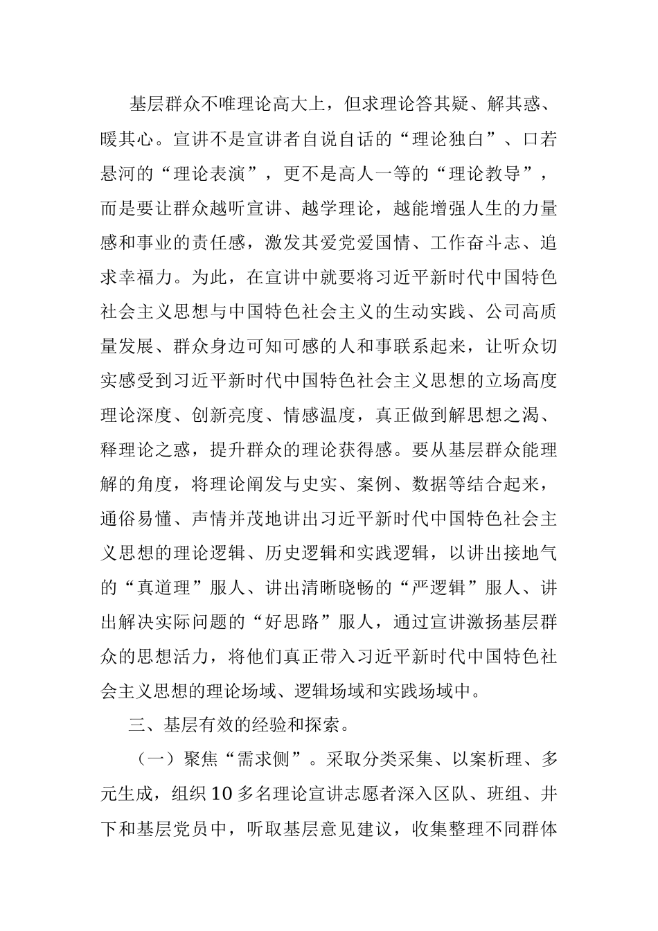 2023年“群众讲给群众听——基层宣传宣讲”调研报告.docx_第2页