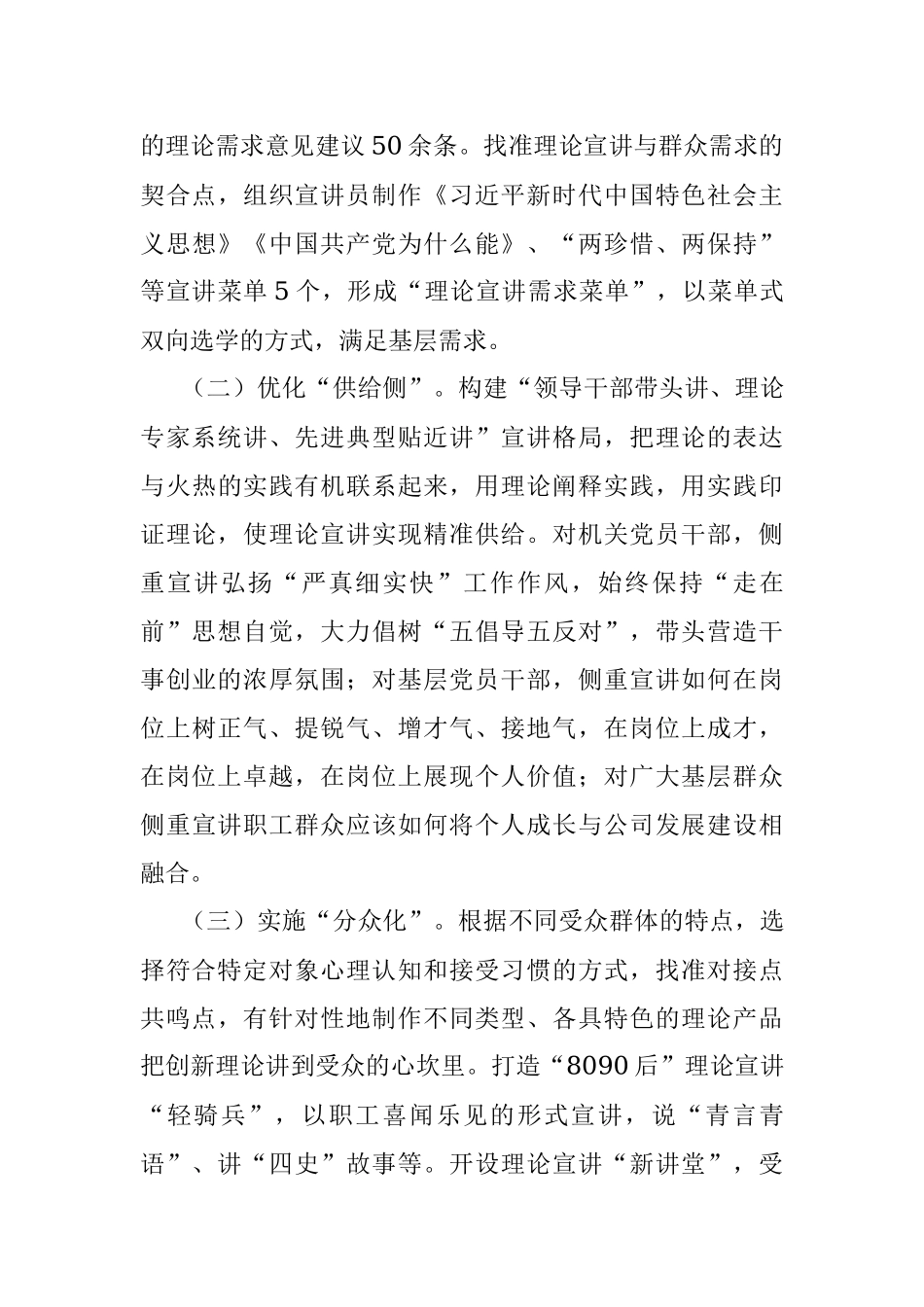 2023年“群众讲给群众听——基层宣传宣讲”调研报告.docx_第3页