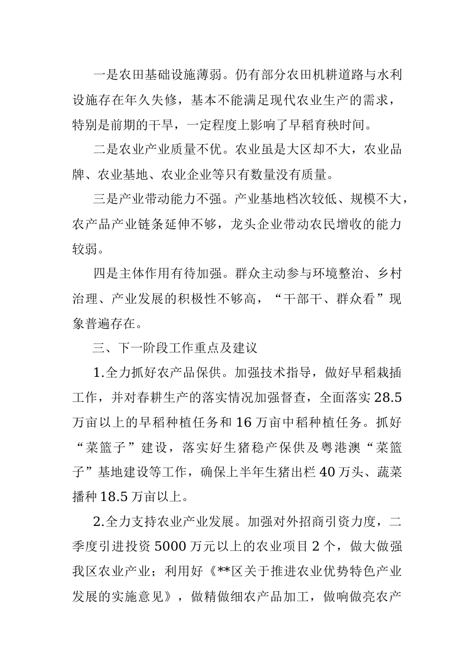 2023年一季度农业农村工作总结.docx_第3页