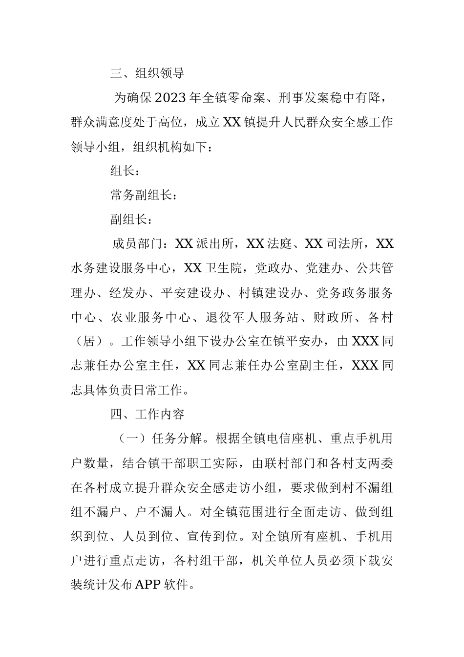 2023年XX镇提升群众安全感和满意度实施方案.docx_第2页