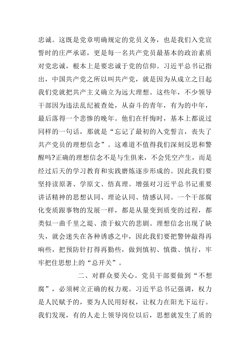 2023年“5.10”思廉日专题党课：永葆清正廉洁政治本色.docx_第2页