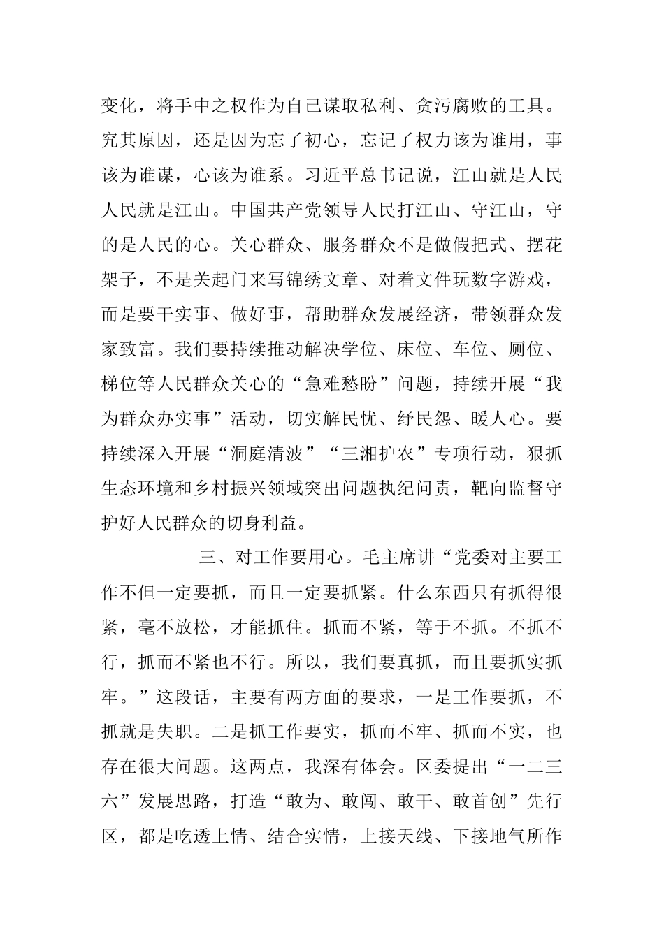 2023年“5.10”思廉日专题党课：永葆清正廉洁政治本色.docx_第3页