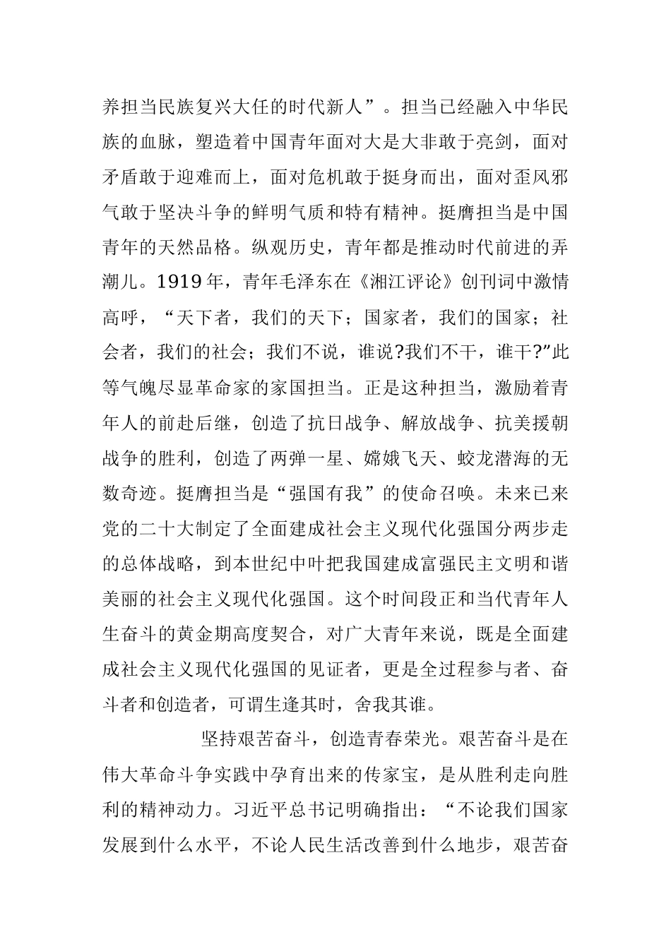 2023年以青春作笔 书写绚丽篇章座谈发言稿.docx_第3页