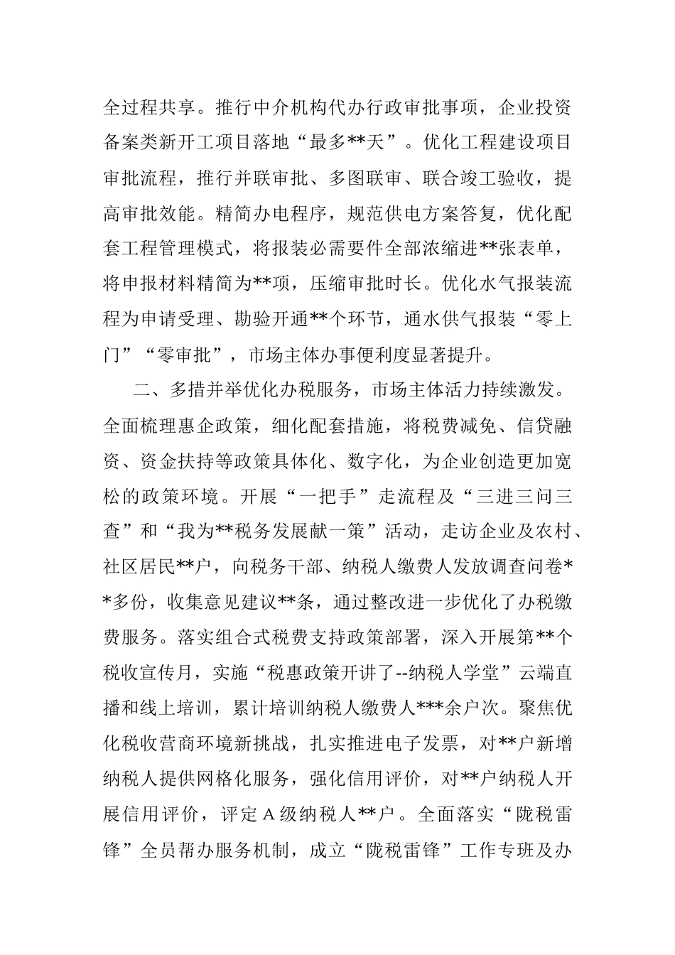 2023年优化营商软环境 提升发展硬实力——县优化营商环境典型材料.docx_第2页