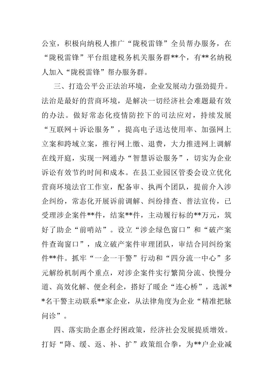 2023年优化营商软环境 提升发展硬实力——县优化营商环境典型材料.docx_第3页