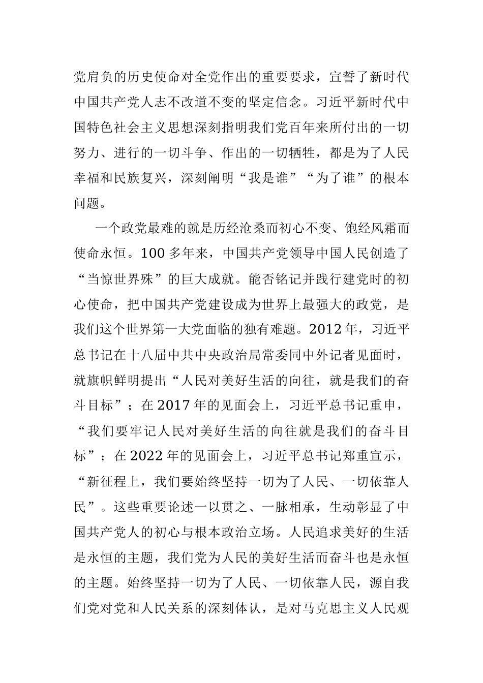 2023年主题教育党课：深刻把握三个务必的科学内涵 不断走好新的赶考之路.docx_第3页