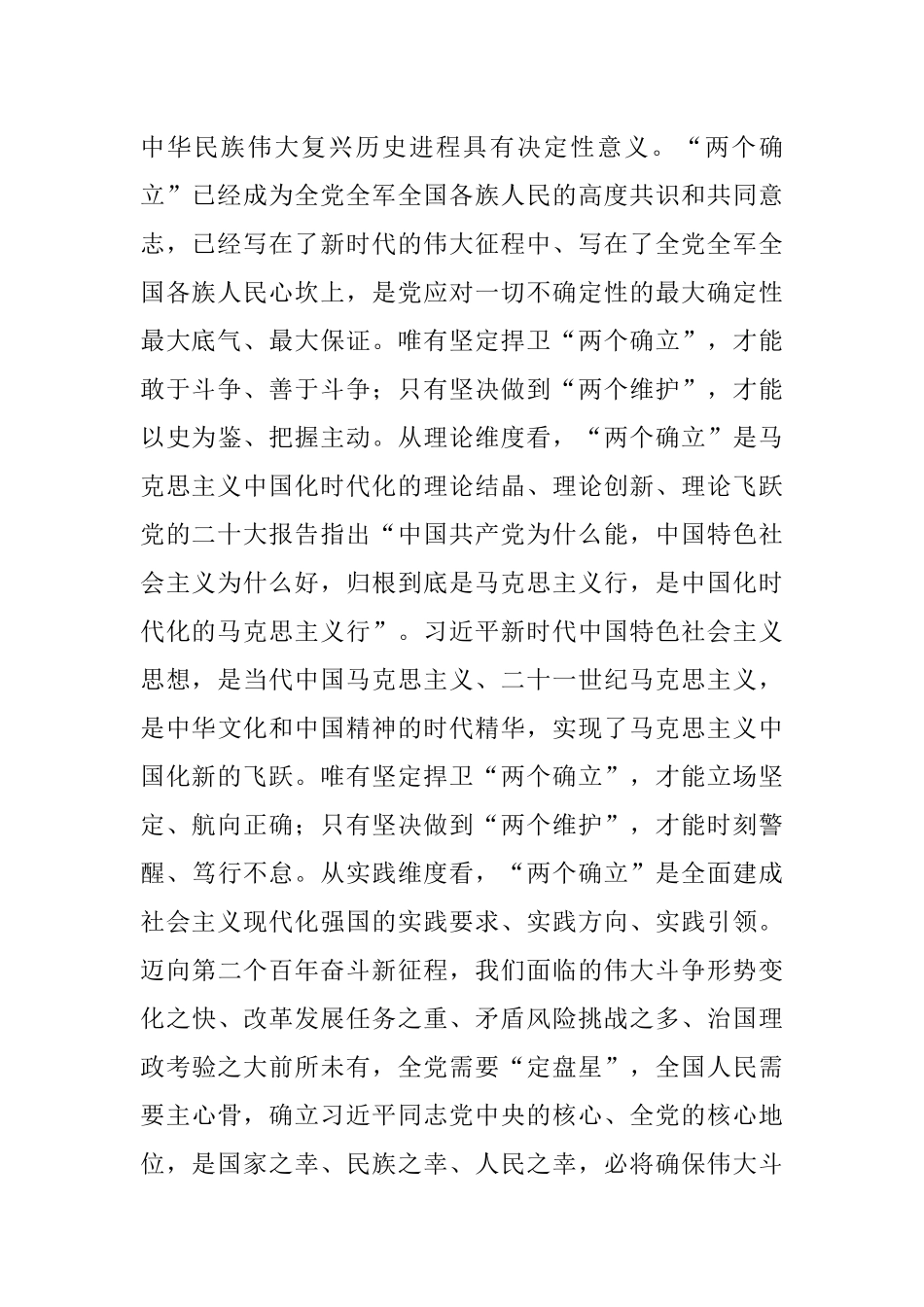 2023年党委书记讲党课：为全面建设社会主义现代化保驾护航.docx_第2页