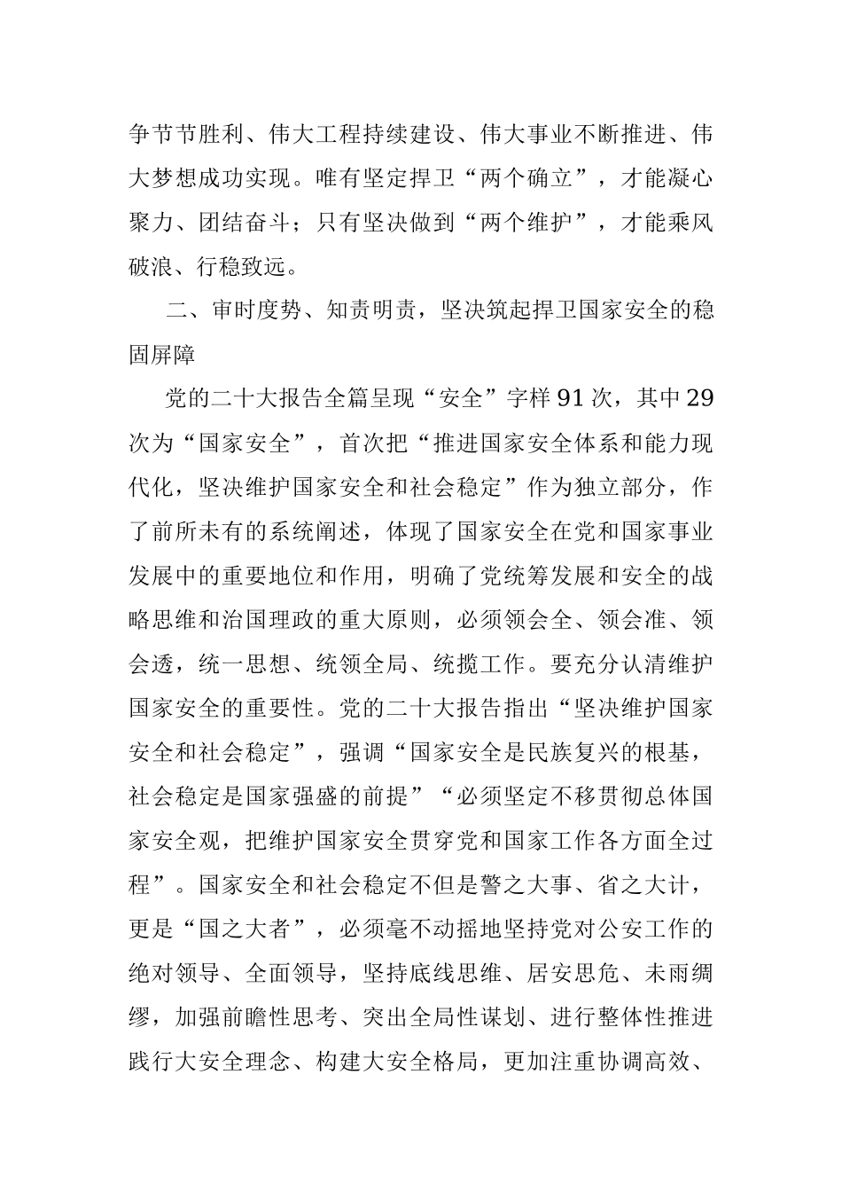 2023年党委书记讲党课：为全面建设社会主义现代化保驾护航.docx_第3页