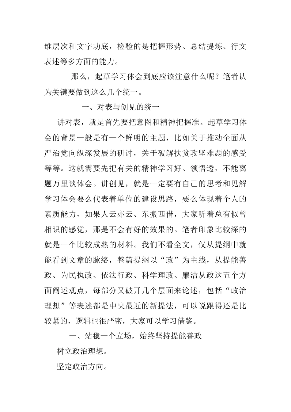 2023年你曾经看不上的学习体会原来这么重要！.docx_第2页