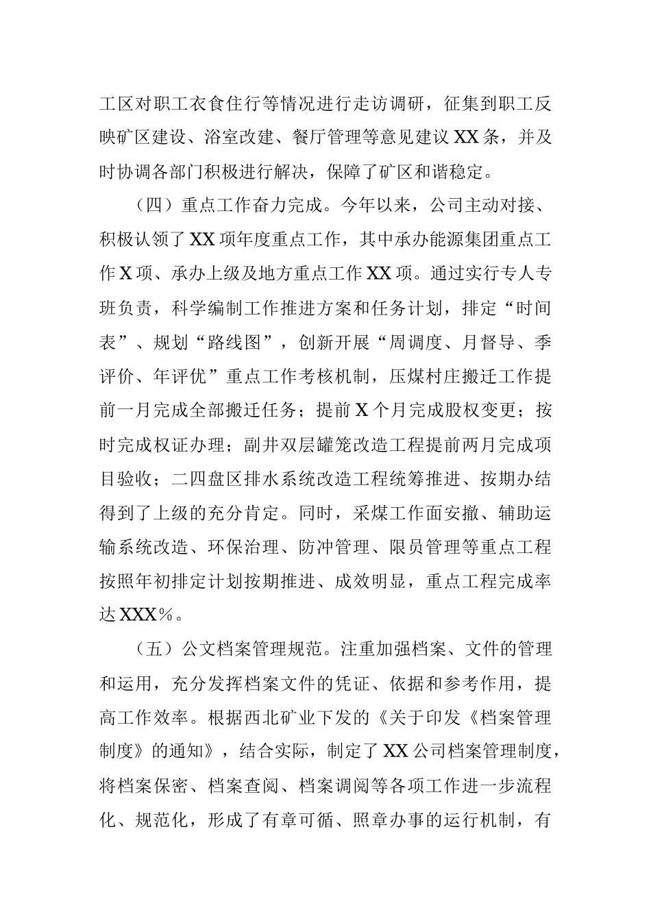 2023年党建综合工作开展情况自检报告_1.docx_第3页