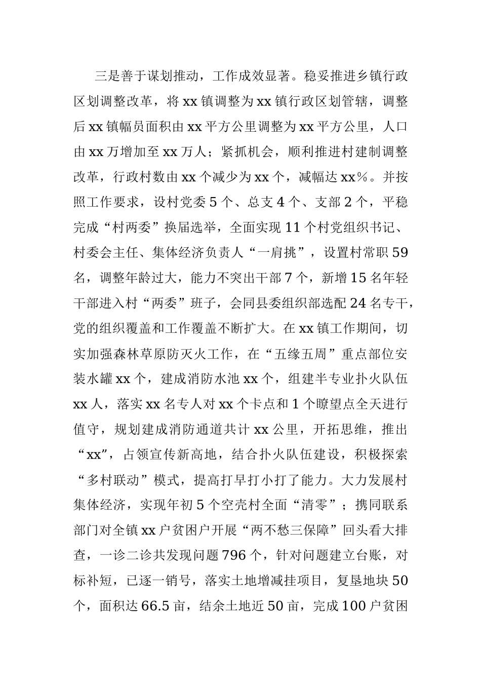 2023年xx同志现实表现材料.docx_第2页