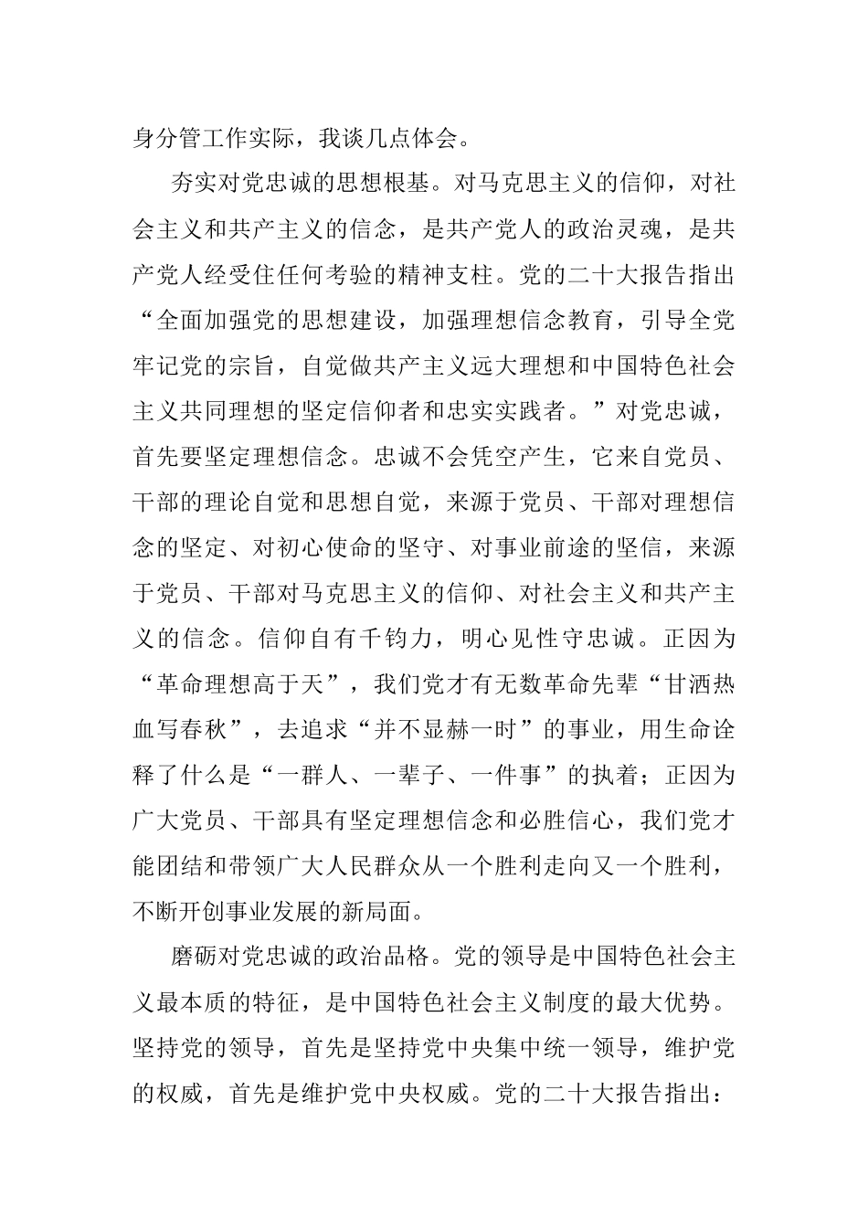 2023年主题教育读书班发言：要始终做到锤炼品格强化忠诚.docx_第2页