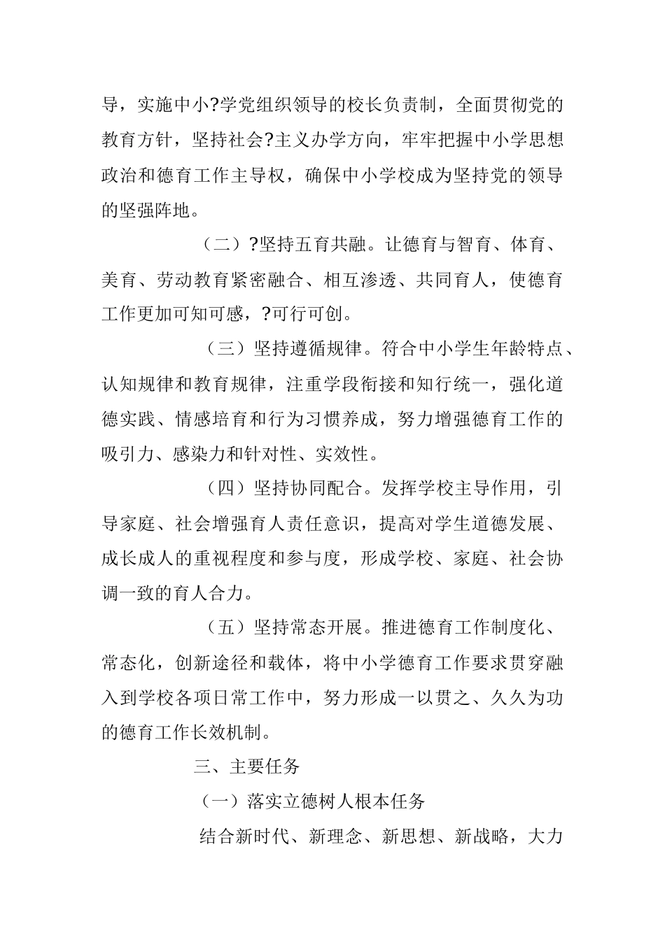 2023年中小学德育工作实施方案.docx_第2页