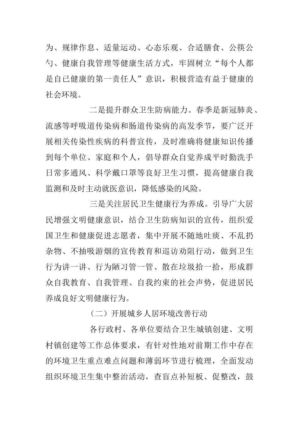 2023年乡镇爱国卫生工作实施方案模板.docx_第2页