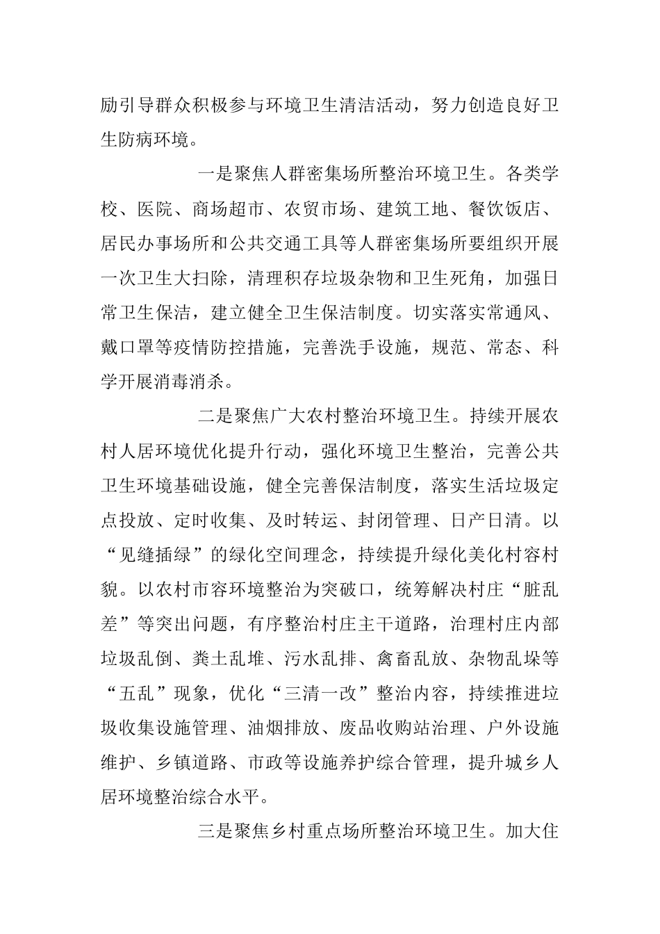 2023年乡镇爱国卫生工作实施方案模板.docx_第3页