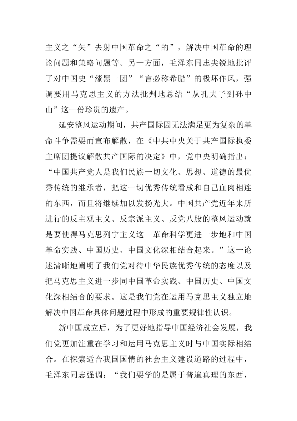 2023年党课：深刻领悟两个结合的重要意义.docx_第2页