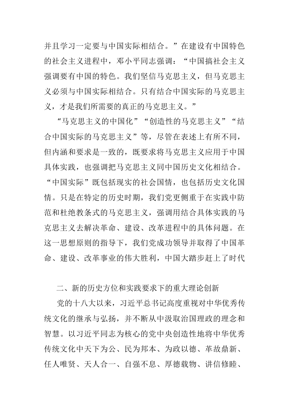 2023年党课：深刻领悟两个结合的重要意义.docx_第3页