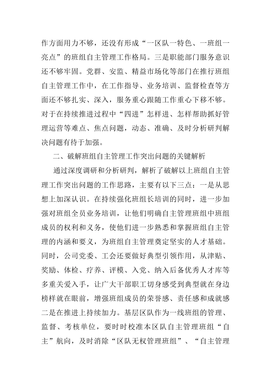 2023年企业班组自主管理问题研究与实践.docx_第2页