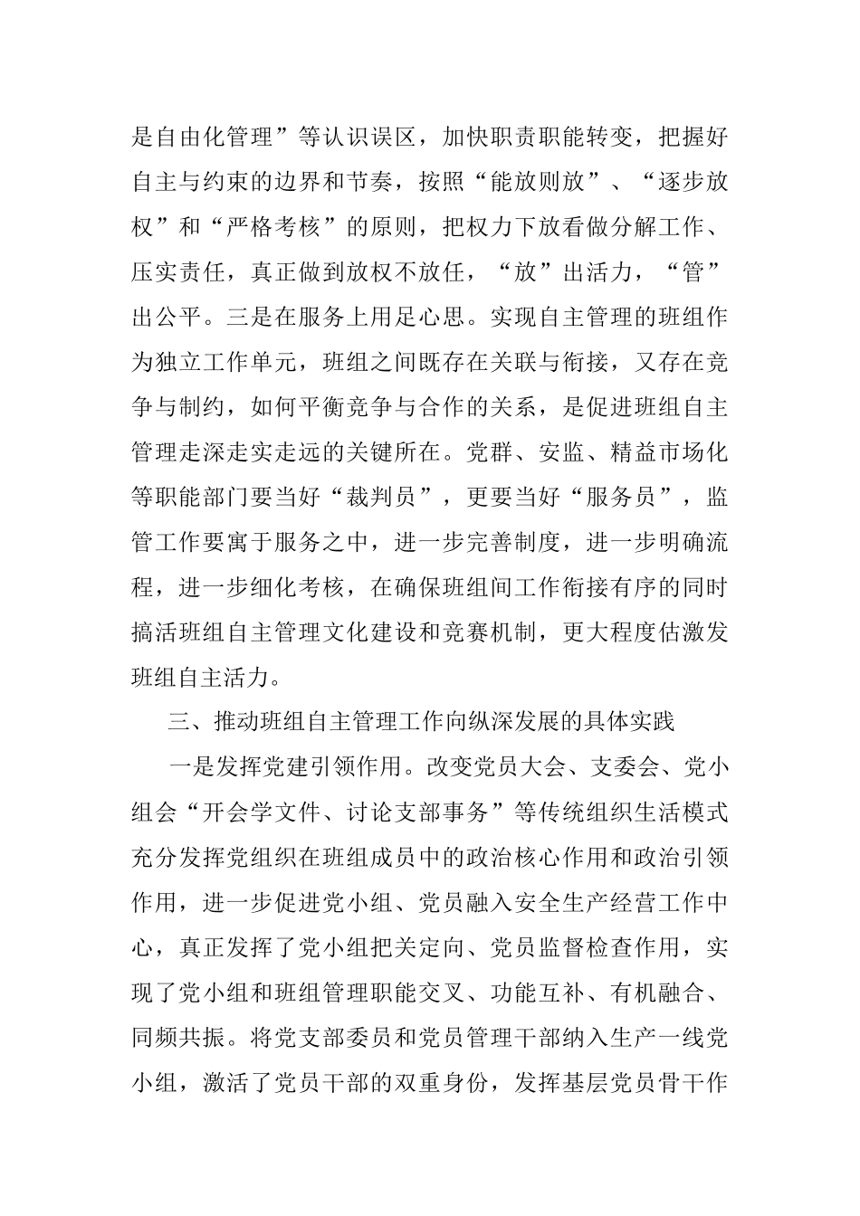 2023年企业班组自主管理问题研究与实践.docx_第3页