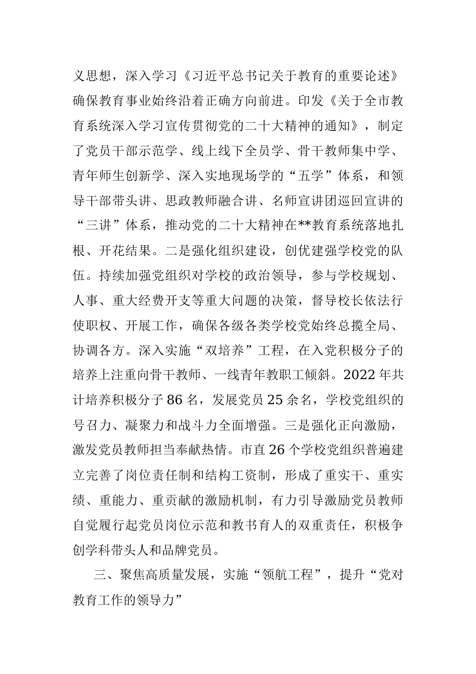 2023年交流发言：实施党建引领三大工程推动教育事业高质量发展.docx_第3页