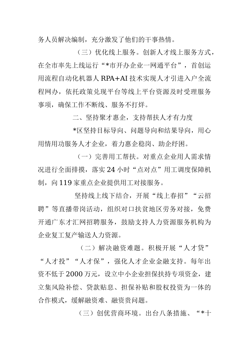 2023年党建引领深化人才战略推动区域发展工作汇报.docx_第2页