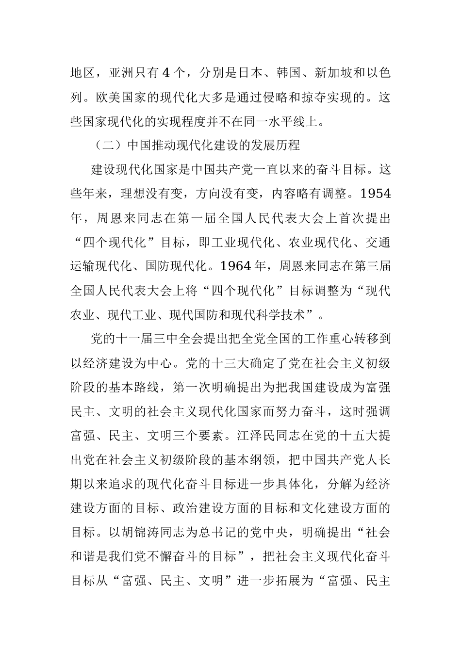 2023年党课讲稿：关于新时代人才强国建设新部署的思考.docx_第3页