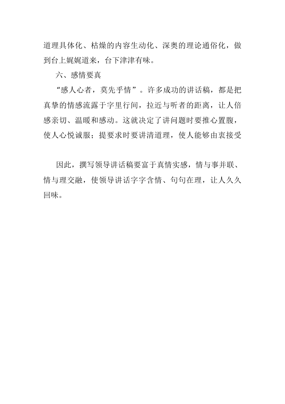 2023年六大秘诀祝你成为写讲话稿的高手！.docx_第3页