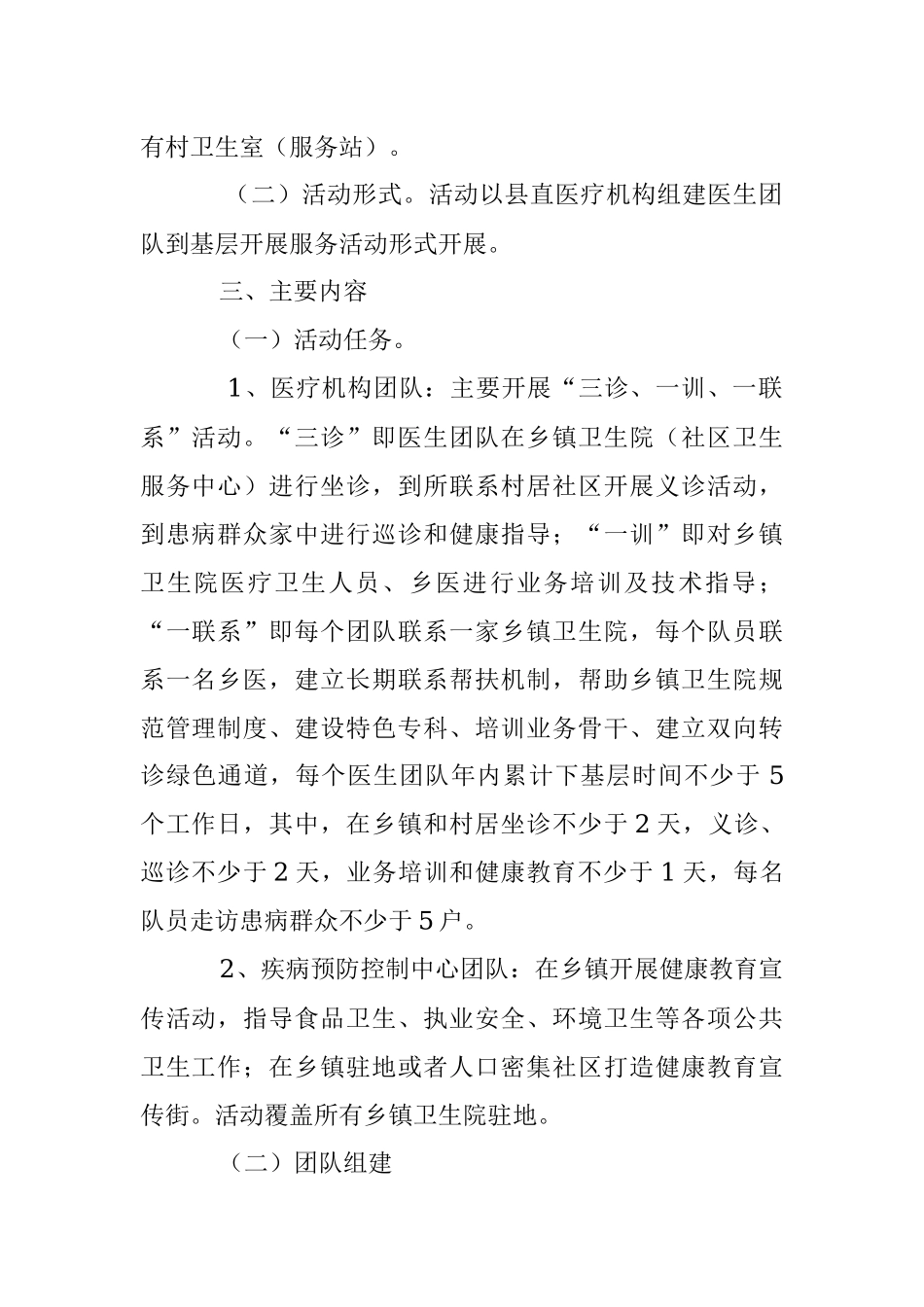 2023年关于XX县 “万名医生下基层”活动实施方案.docx_第2页