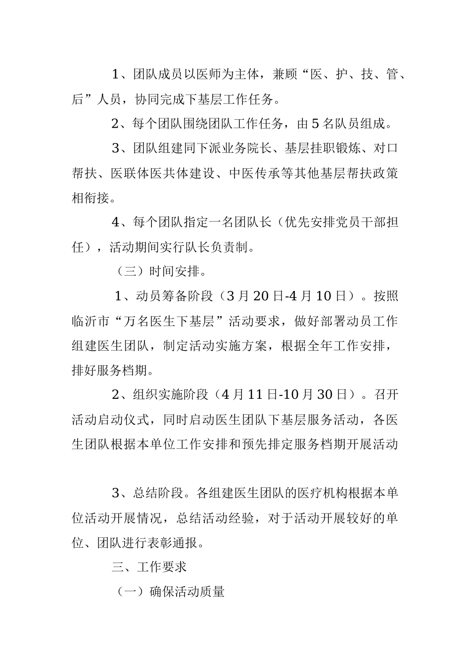 2023年关于XX县 “万名医生下基层”活动实施方案.docx_第3页