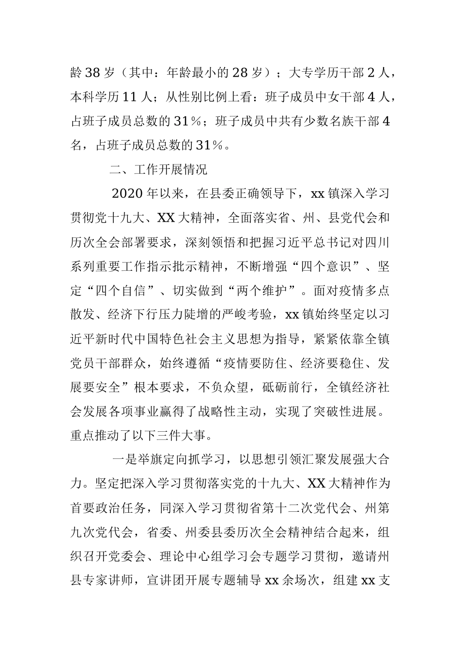 2023年关于XX镇3年以来工作开展情况报告.docx_第2页