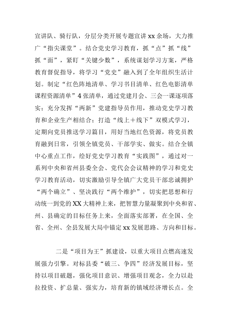 2023年关于XX镇3年以来工作开展情况报告.docx_第3页