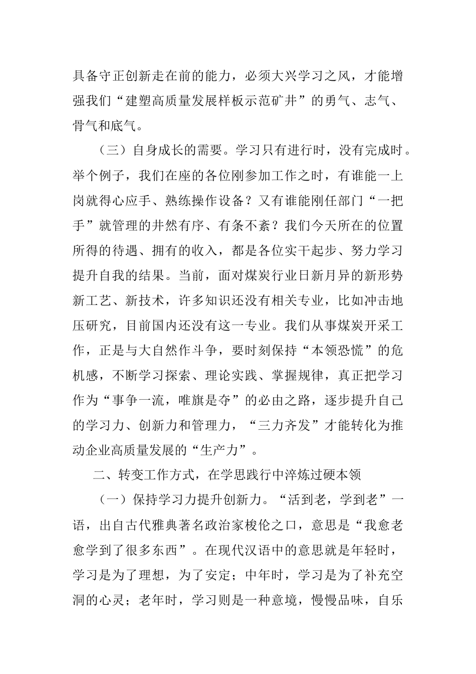 2023年公司领导在集中学习大会上的讲话.docx_第3页