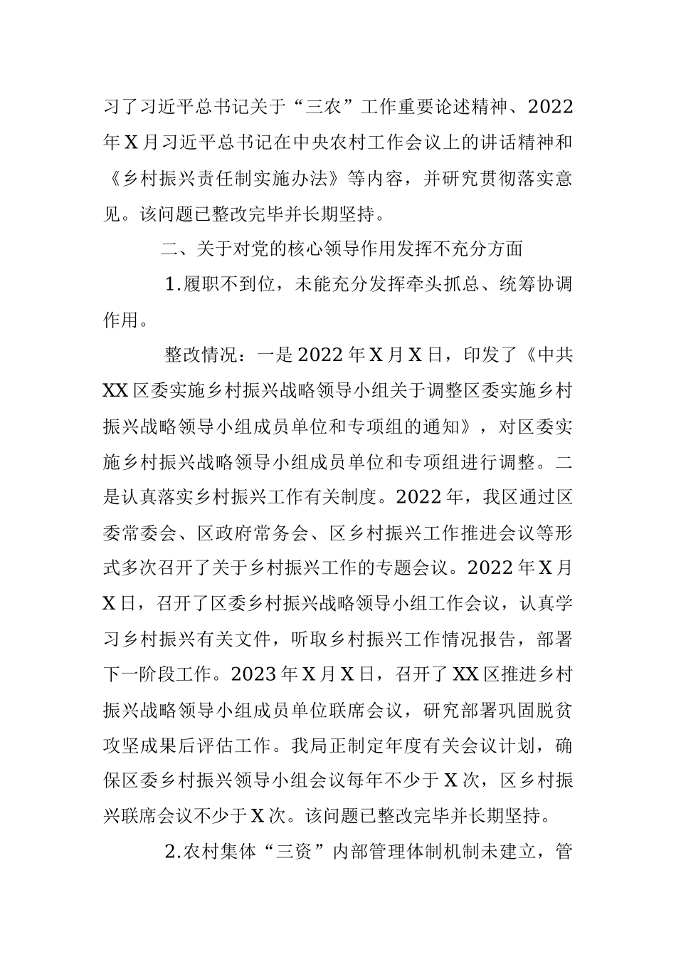 2023年关于乡村振兴资金管理使用暨农村集体“三资”管理专项巡察整改情况报告.docx_第2页
