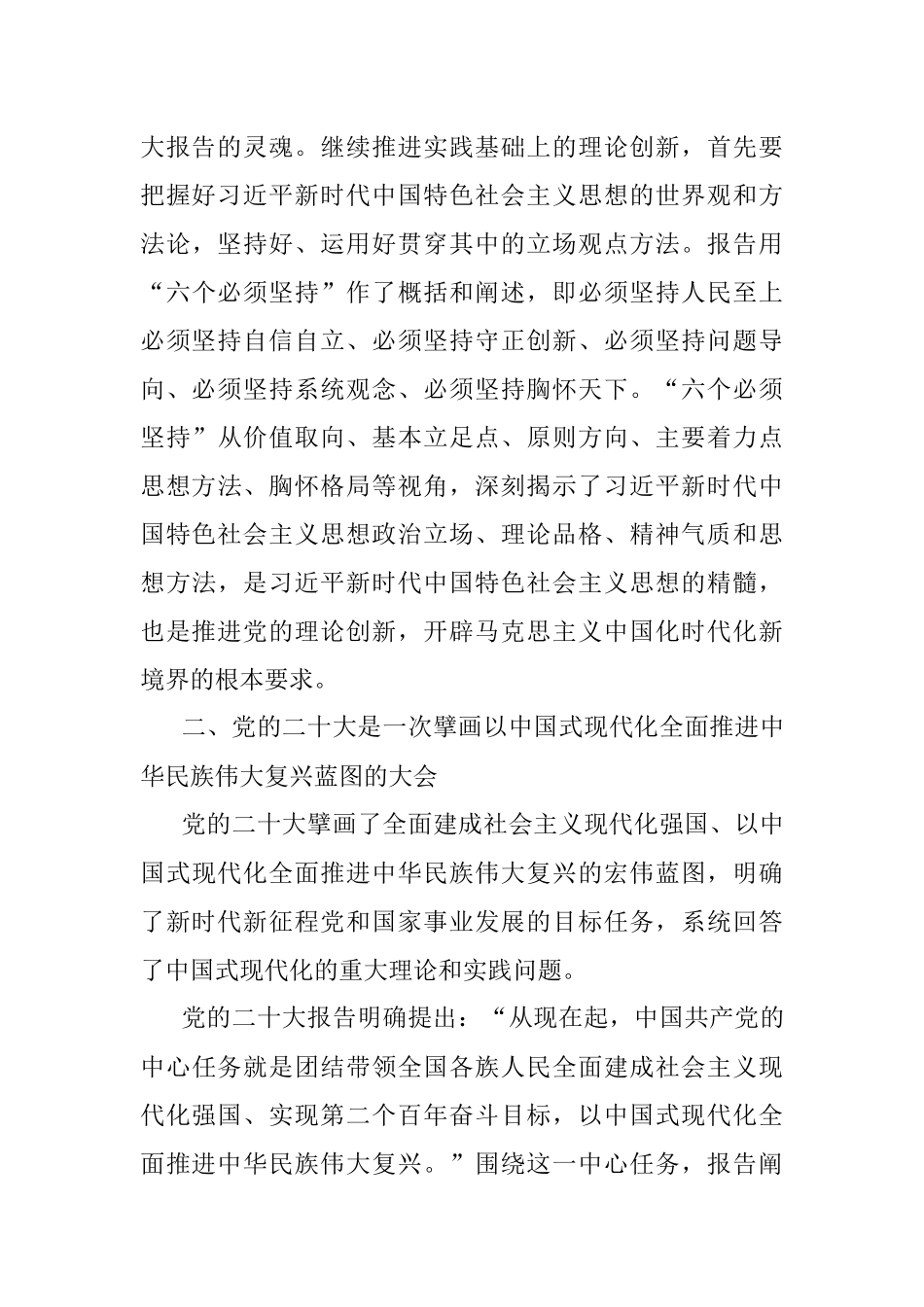 2023年党课讲稿：深刻认识党的大会的重大意义.docx_第3页