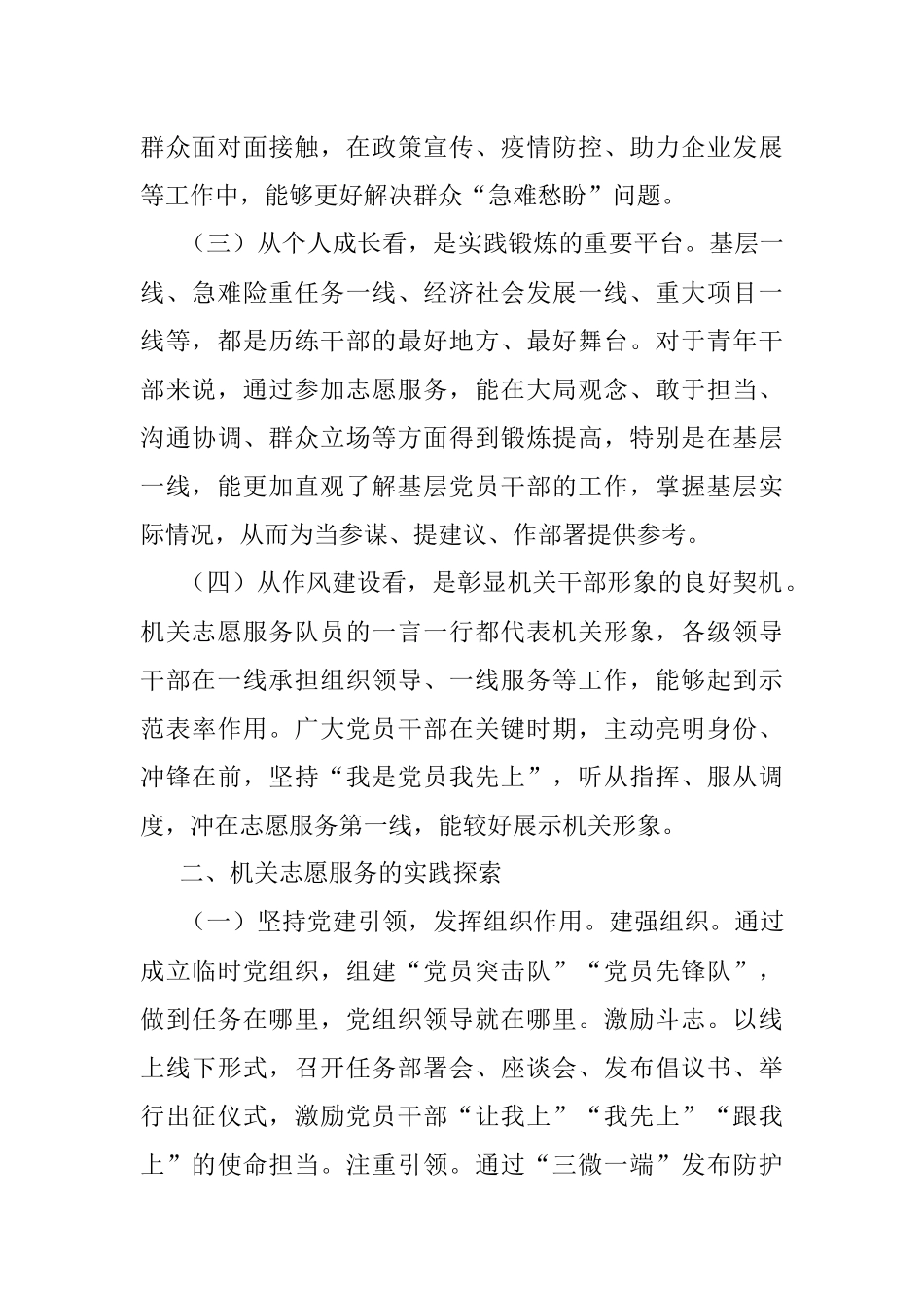 2023年关于党员干部开展志愿服务的调研报告.docx_第2页