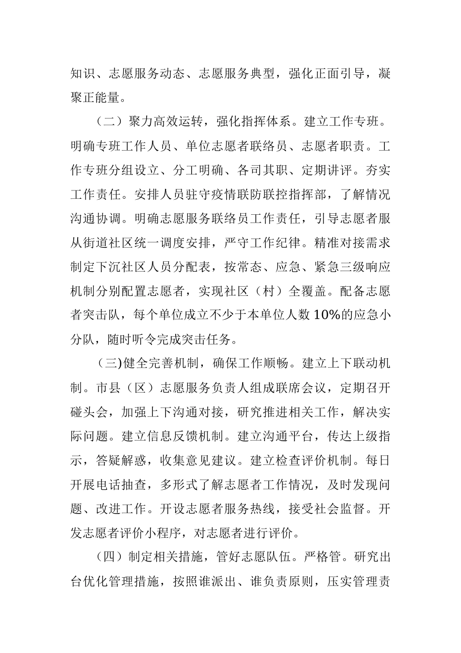 2023年关于党员干部开展志愿服务的调研报告.docx_第3页