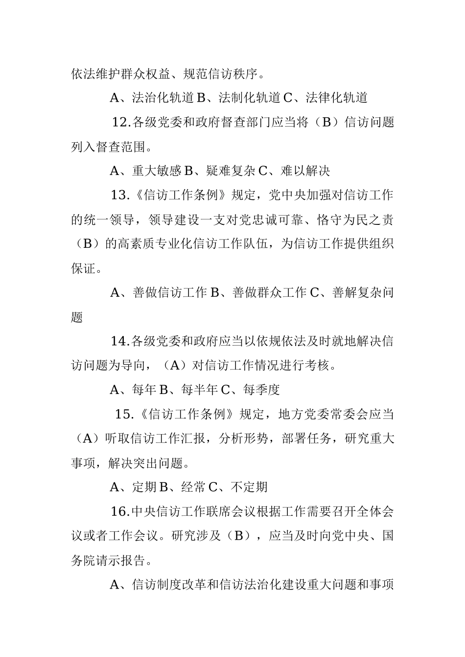 2023年关于《信访工作条例》题库.docx_第3页