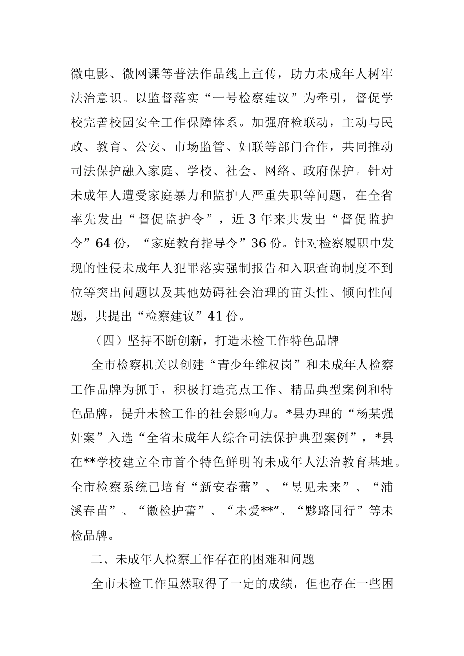 2023年关于全市未成年人检察工作情况的调研报告.docx_第3页