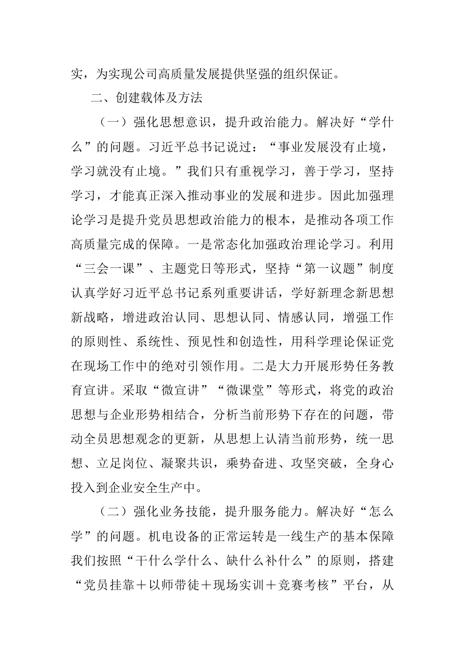 2023年关于党建品牌创新创优论坛交流材料.docx_第2页