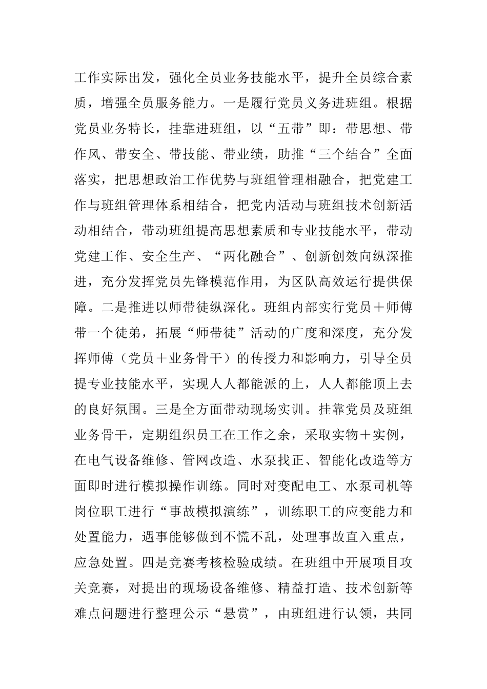 2023年关于党建品牌创新创优论坛交流材料.docx_第3页