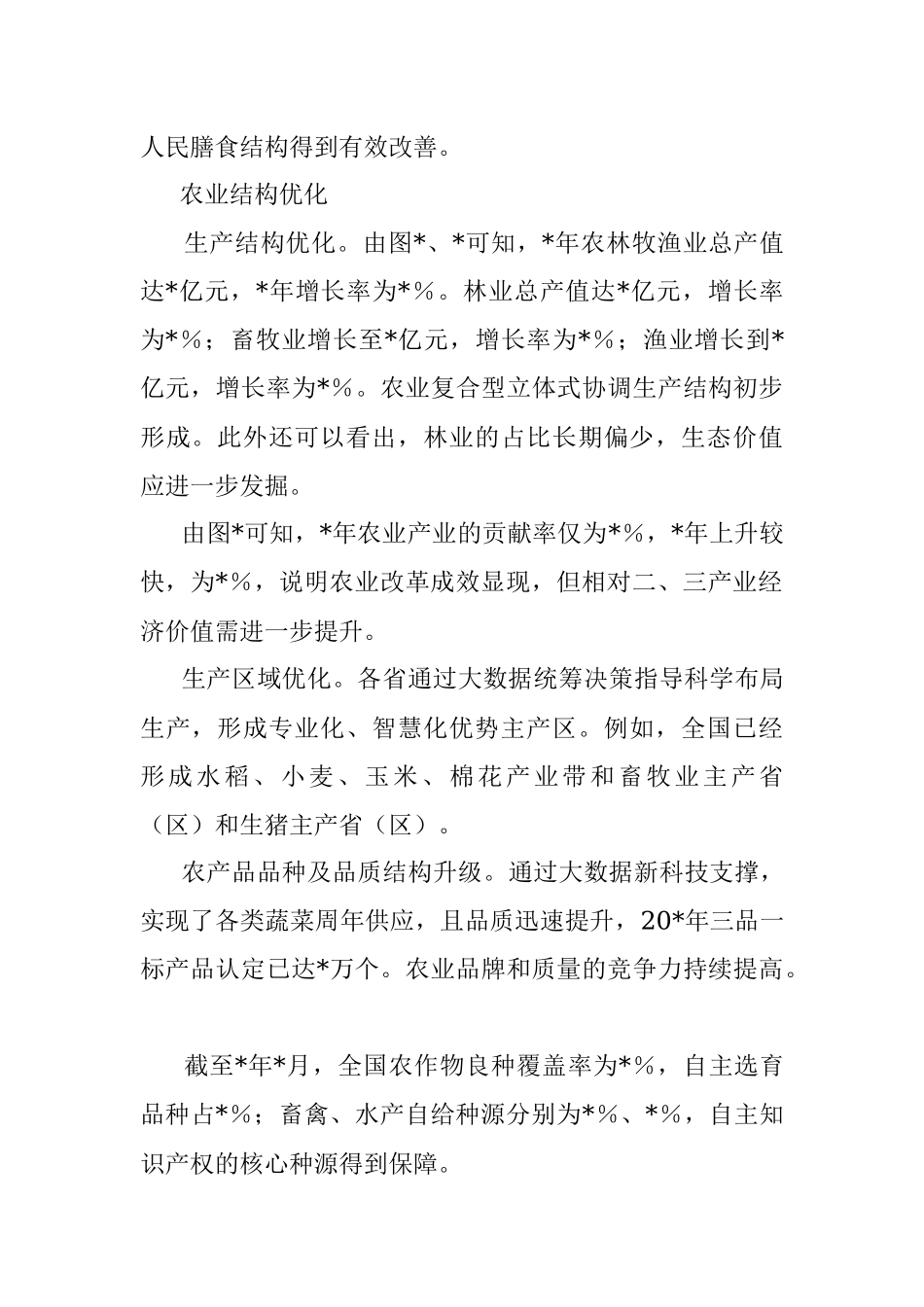 2023年关于农业供给侧结构性改革成效调研报告.docx_第2页