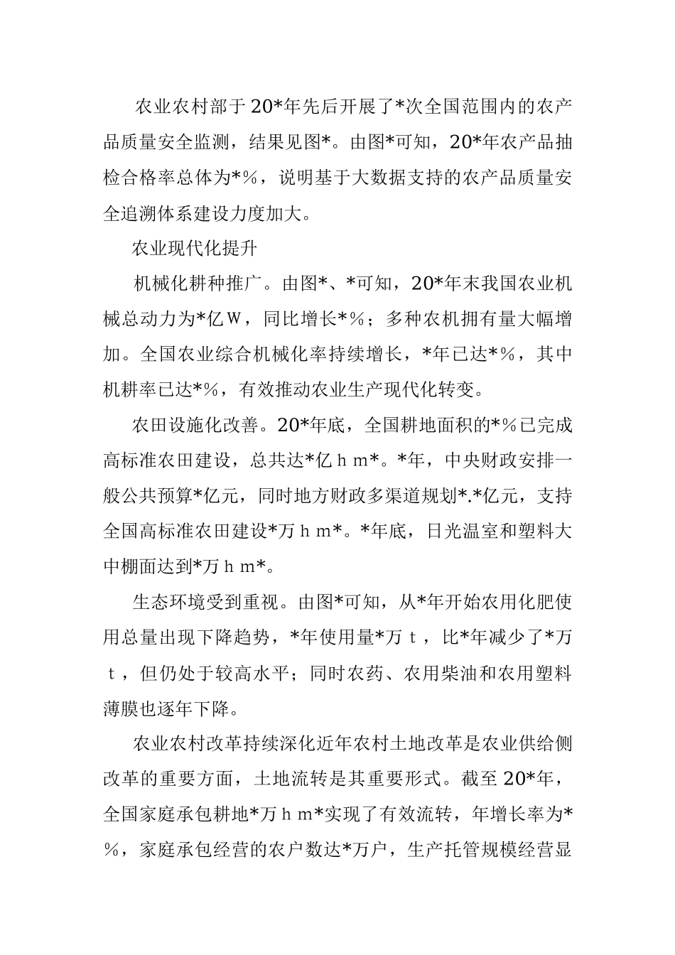2023年关于农业供给侧结构性改革成效调研报告.docx_第3页
